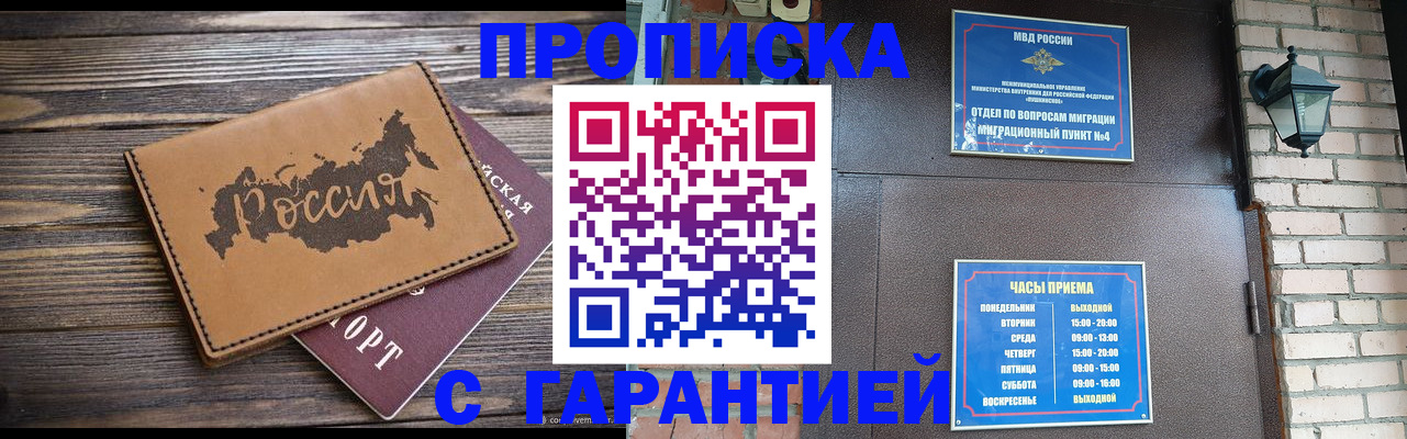 прописка ребенка в Новочебоксарске