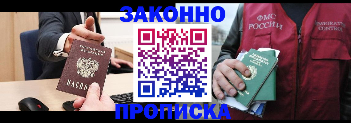 прописка гарантия в Новочебоксарске