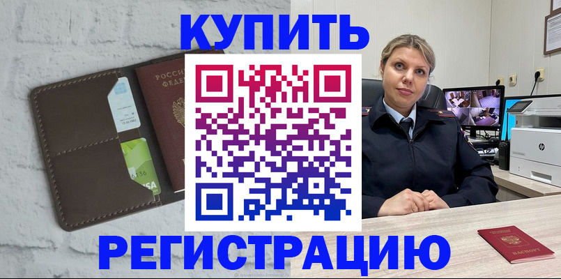 прописка регистрация в Новочебоксарске